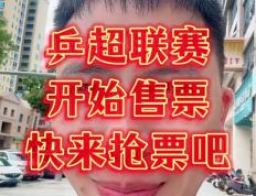 IM体育注册链接-门票热销，球迷们期待纷纷涌入球场观战的简单介绍