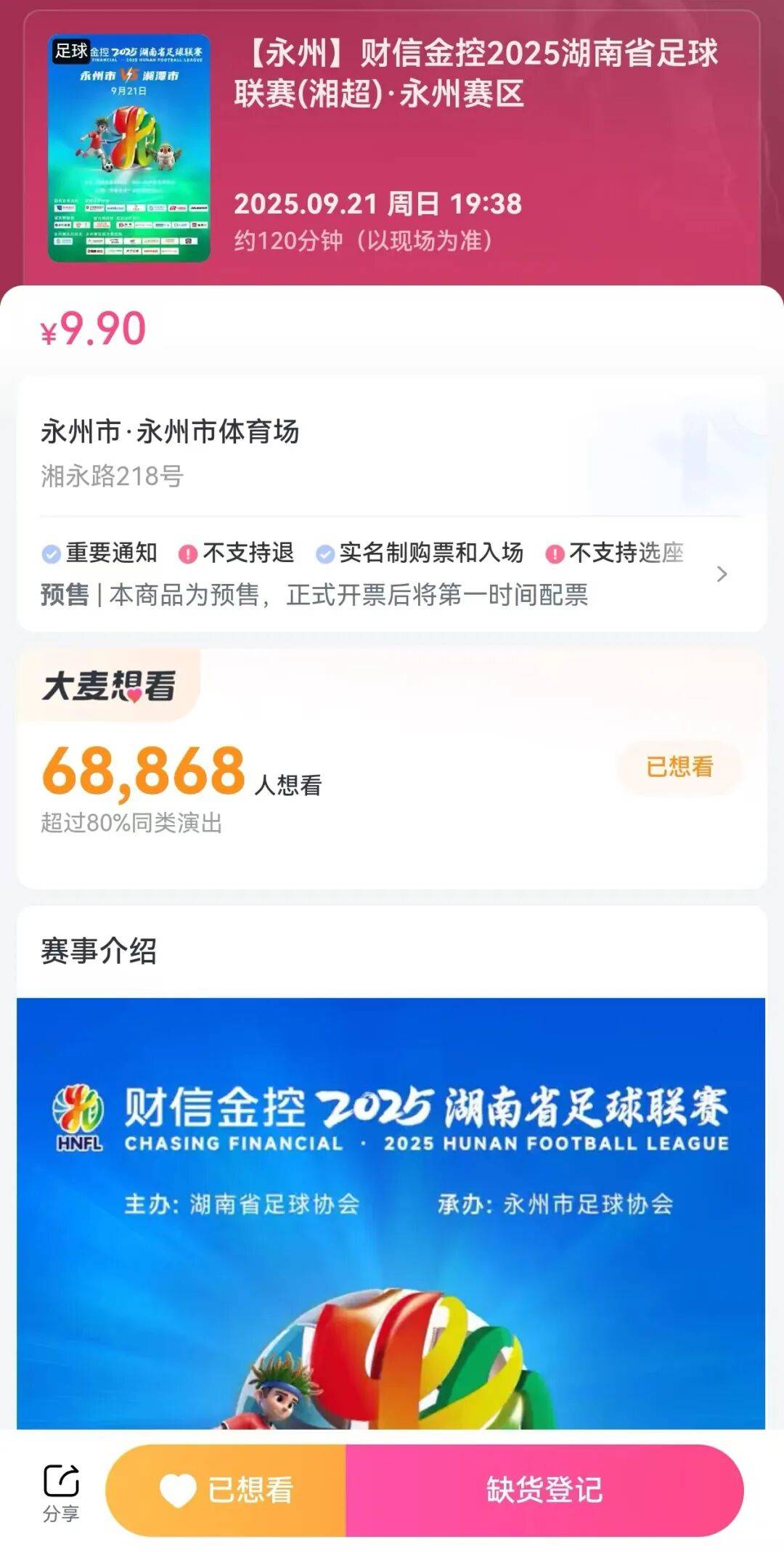 IM体育注册链接-门票热销,球迷们期待纷纷涌入球场观战的简单介绍